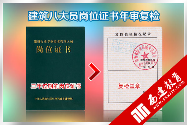 建筑八大员证书复检