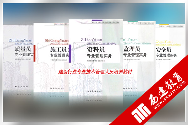 建筑八大员培训教材