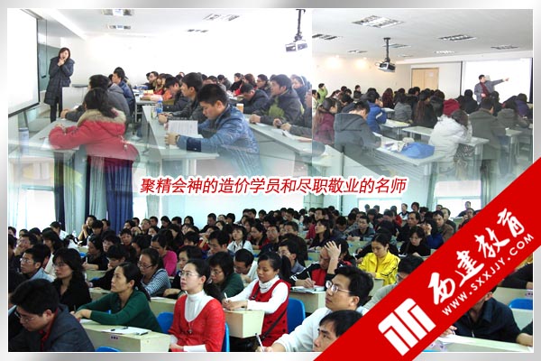 建筑造价员培训课堂